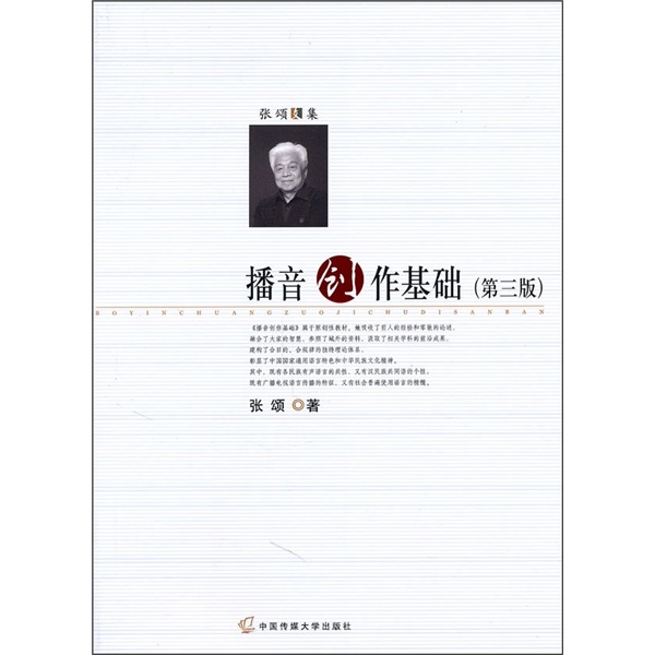 [Weixia Old Book] Basics of Broadcasting Creation (3rd Edition) 9787565701 ** 1 [Espose à être prudent lors de la prise de vue]