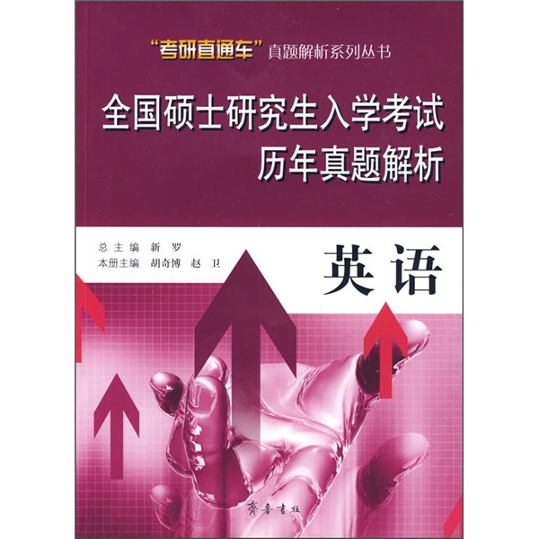 Analysis of National Postgraduate Entrance Examination Past Questions English