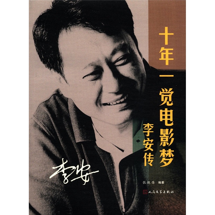 Ten Years of Sleeping Movie Dream - The Biography of Ang Lee