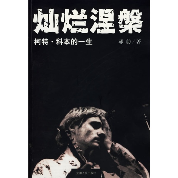 Brilliant Nirvana The Life of Kurt Cobain