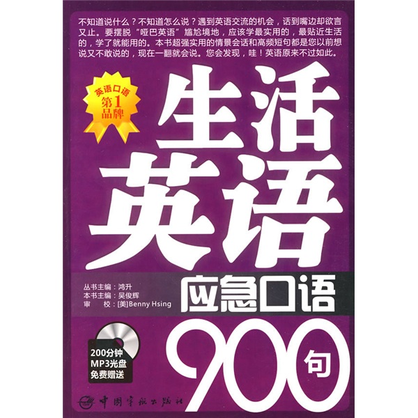 Echte Bücher 900 gesprochene englische Notfallsätze BennyHsing, Wu Junhui, Hongsheng China Aerospace Publishing House Echte Bücher Kann in Rechnung gestellt werden Echte alte Bücher Originale Lagerbücher