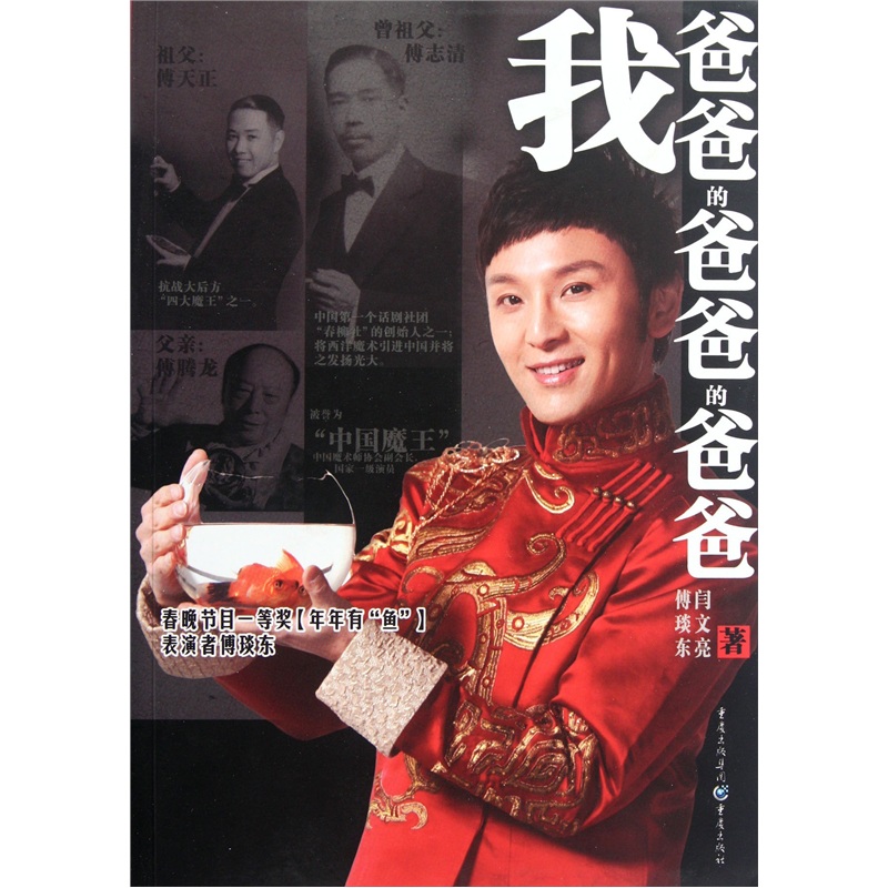 My father’s father’s father, a legendary story of a magic family