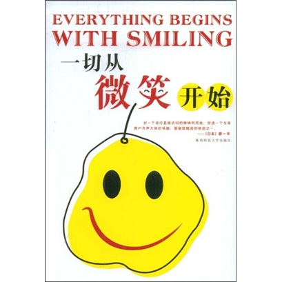 【正版旧书】一切从微笑开始汪洋9787561345689陕西师范大学出版社