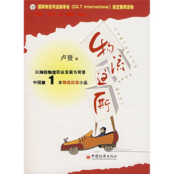 
[Old Book] How to carry out supply chain management (Logistics 701) Some notes have been used. Select the best version of the original version