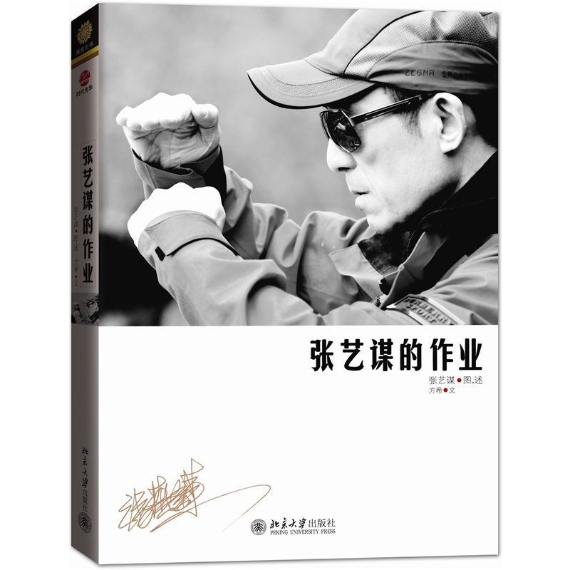 Zhang Yimou's homework