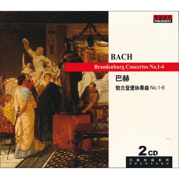 Zhongtu Proo представила серию версий: Bach Brandenburg Concerto 86015-2 (2CD) (JD.com Exclusive)