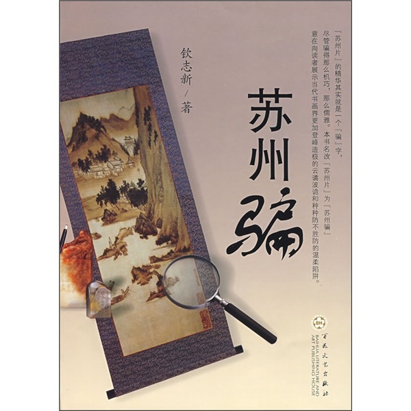 
Suzhou cheats 9787530**9923