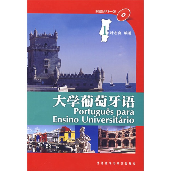 College Portuguese 1 (with 1 MP3 CD)