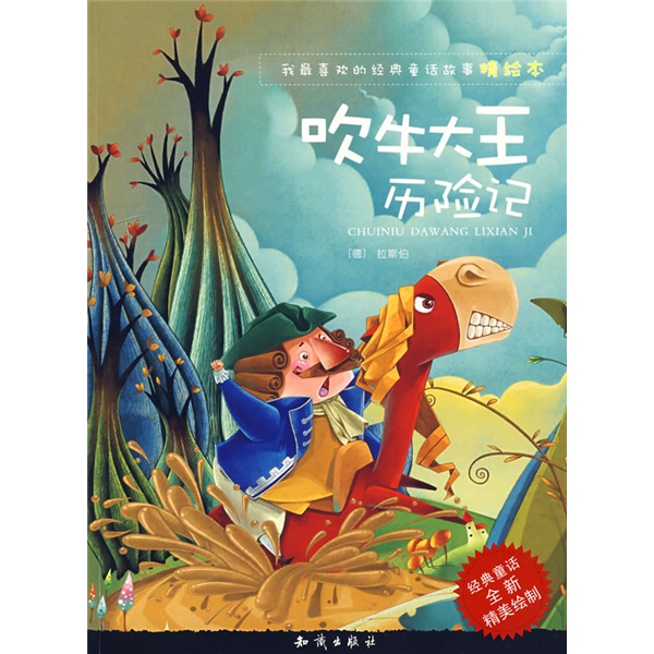 My favorite picture book of classic fairy tales: The Adventures of the Bragg King (picture book) (new and beautifully illustrated classic fairy tales)