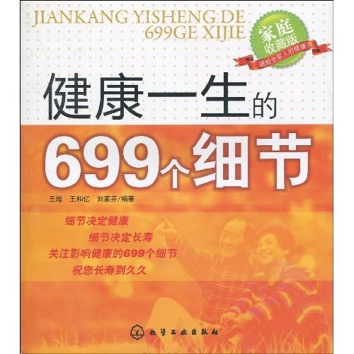 [Weibliches altes Buch] 699 Details eines gesunden Lebens 9787122066244