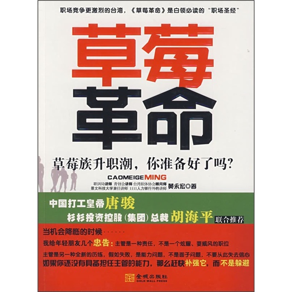 
[Original old book] Strawberry Revolution Huang Yonghong 9787802512146 Jincheng Publishing House