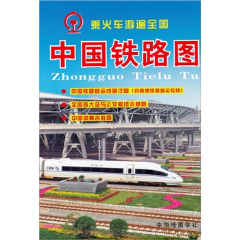 China Railway Map (reprint)
