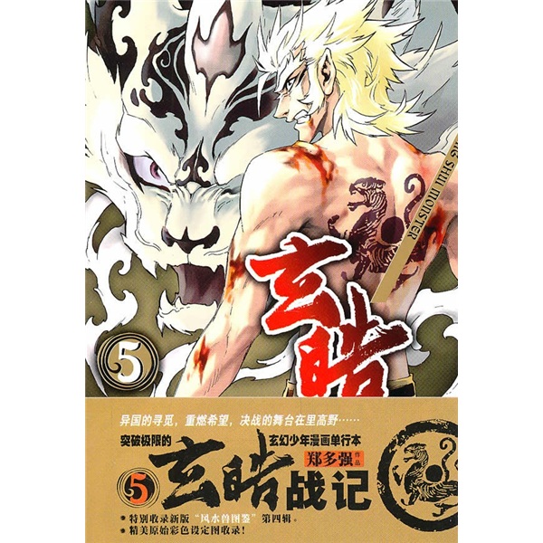 【微瑕旧书】玄皓战记59787538**9871