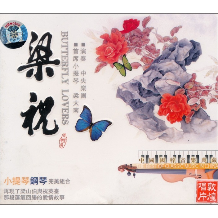 Butterfly Lovers Central Orchestra & Leung Danan Violin and Piano Concerto (CD)