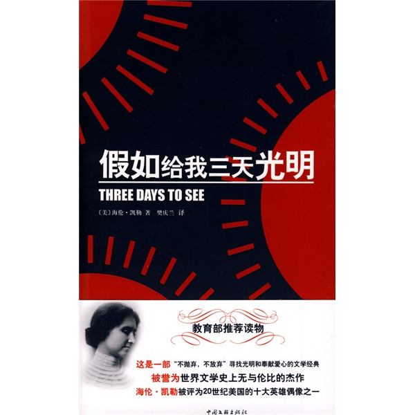 书馆旧书假如给我三天光明97875059**693