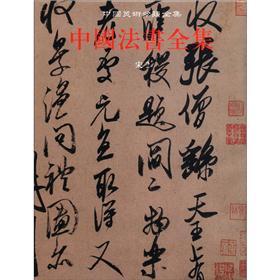The Complete Collection of Chinese Dharma Books Volume 7 (Song 2)