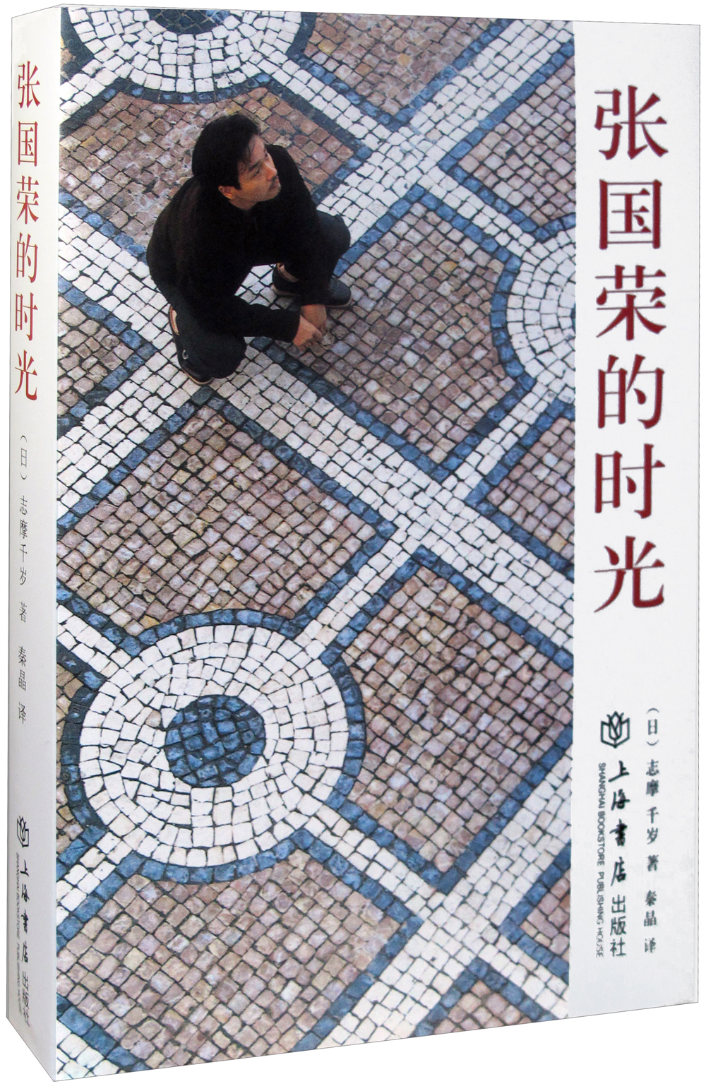 Leslie Cheung's time