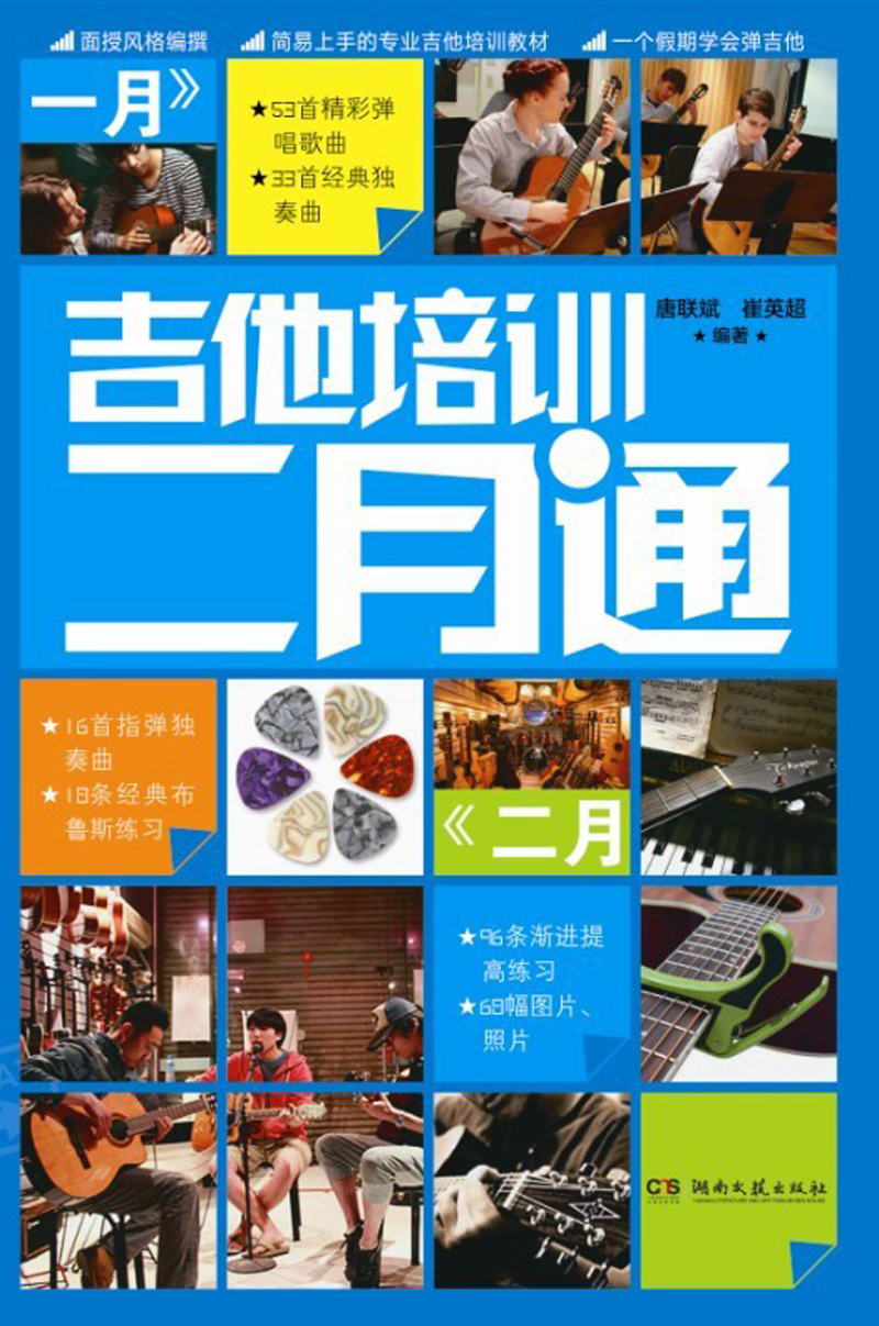 [正版旧书] 民谣吉他快速入门   单本