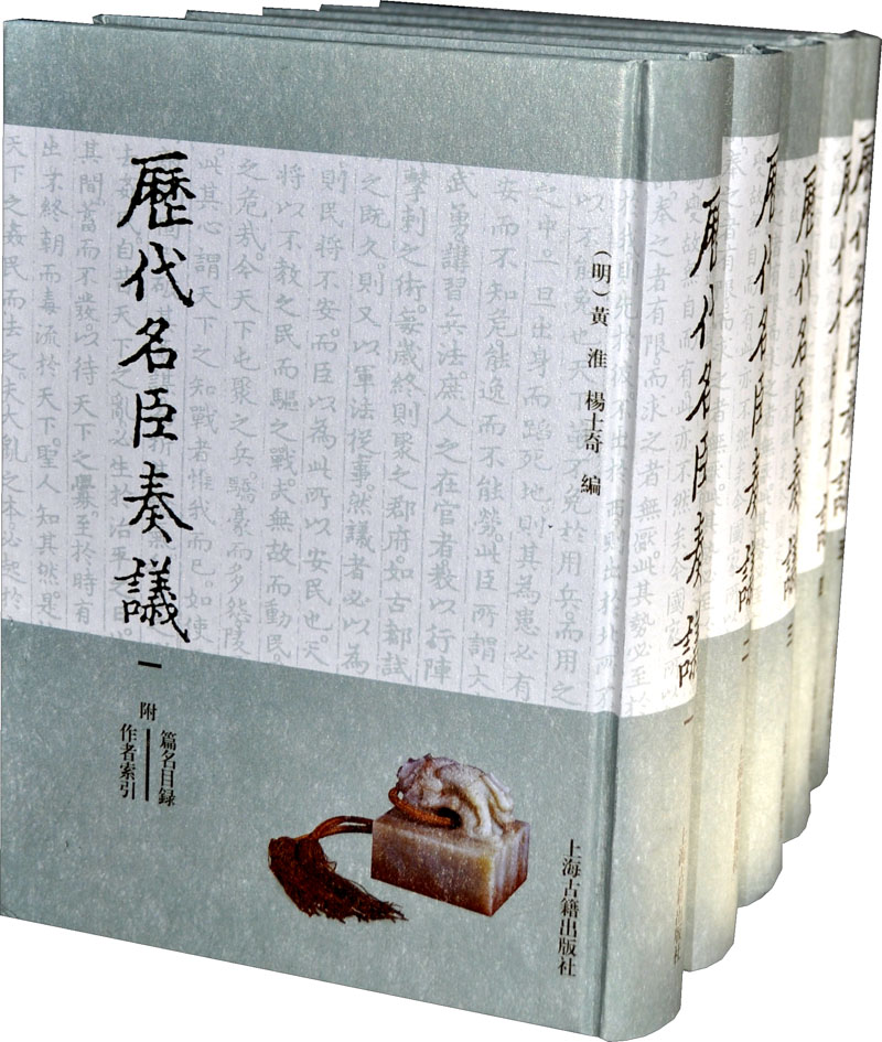 【京仓速发 明日达】历代名臣奏议（套装共5册）97875325**828