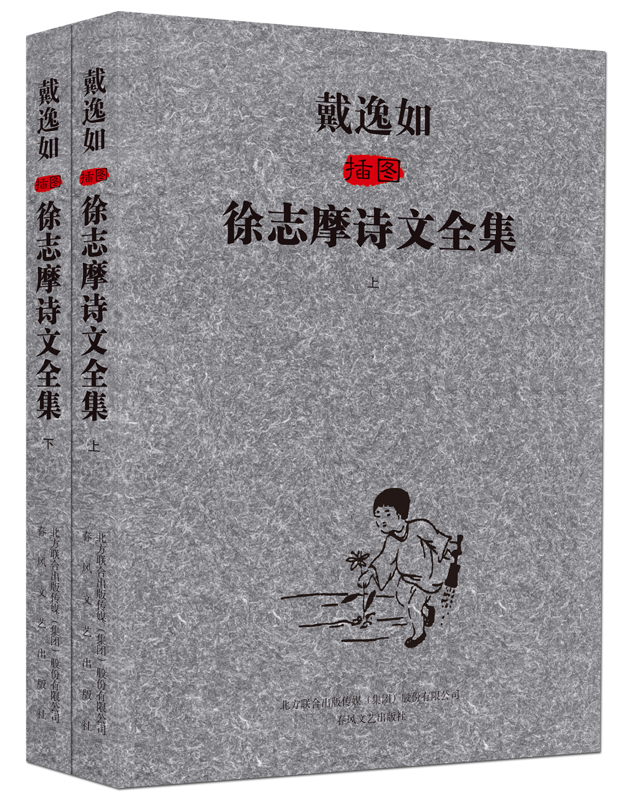 [New and genuine Xinhua Bookstore] Complete collection of Xu Zhimo's poems and essays in Dai Yiru's illustrations Chunfeng Literature and Art Publishing House 9787531345701 Complete collection of poems and essays in Dai Yiru's illustrations and essays in Xu Zhimo's poems and essays in Dai Yiru's illustrations and essays in Xu Zhimo