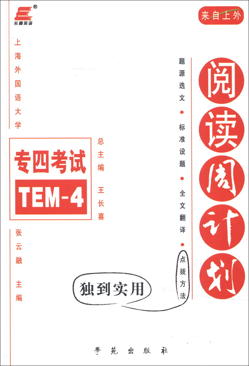 Changxi English Specialty 4 Exam Reading Week Plan (2014)