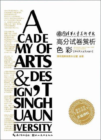 
[Micro Flaws Old Book] Appreciation of high-scoring test papers at the School of Fine Arts of Tsinghua University: Color 97875394**701