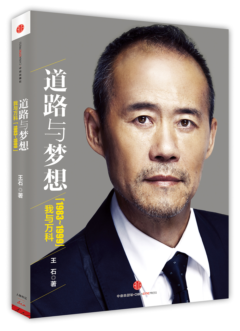 Road and Dream Me and Vanke (1983~1999)