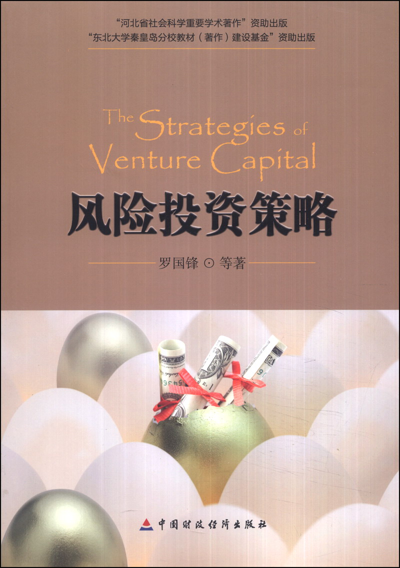 
Venture Capital Strategy9787509549902