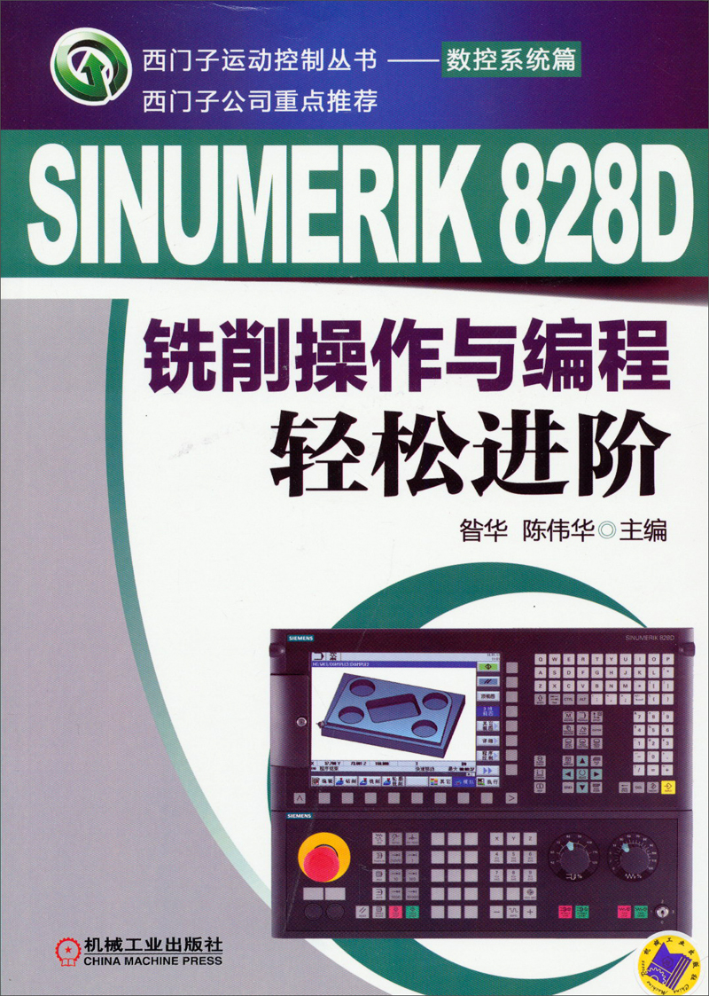 Siemens Motion Control -Serie CNC -Systeme: Sinumerik 828d Mahlbetrieb und Programmierung leicht zu fortschrittlich