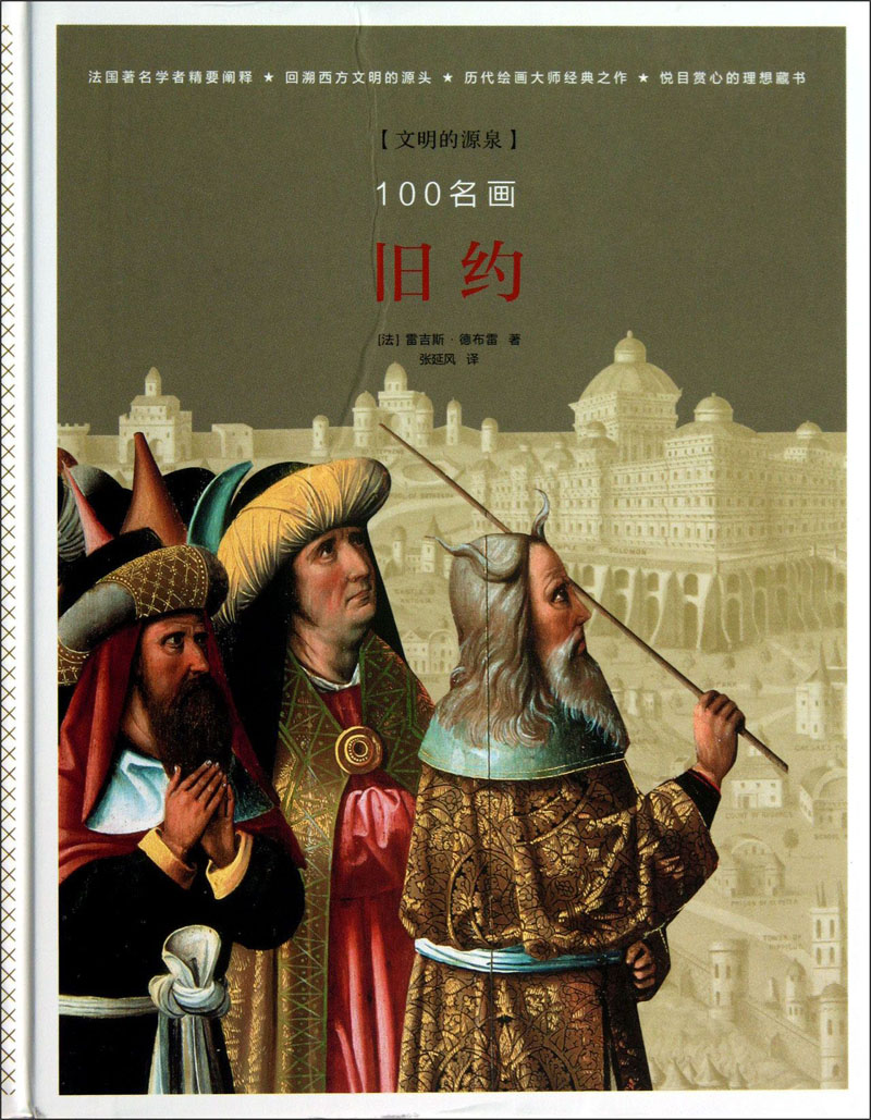 
Source of civilization*******:*97875633**701 [France] Regis Debray Guangxi Normal University Press