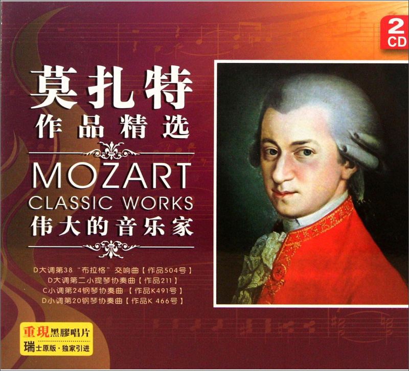Selected Works of Mozart 1(2CD)