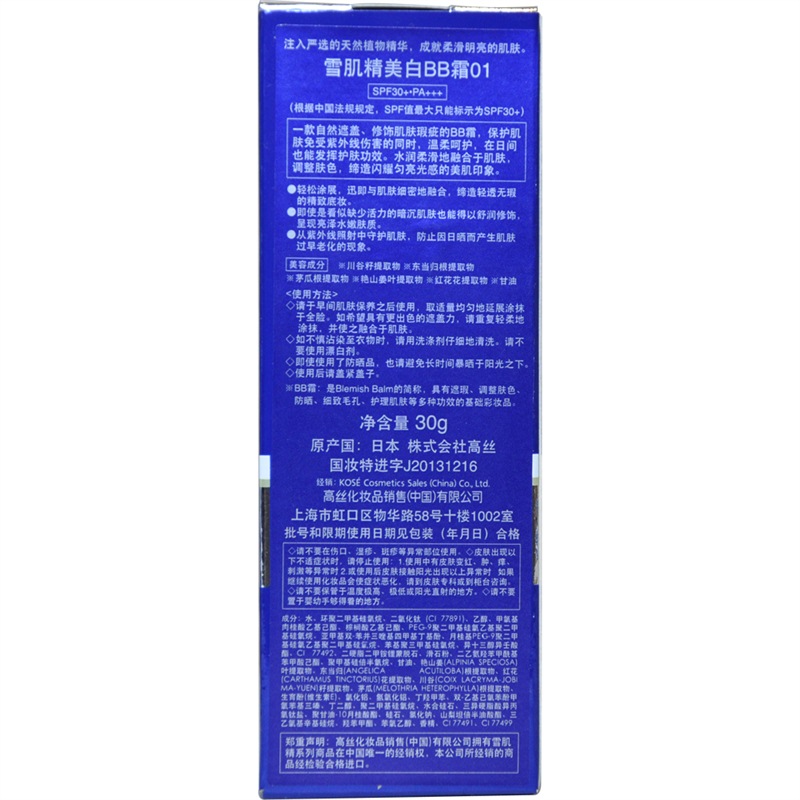 Snow Skin Skin Fine White BB Cream 01 30g SPF40+PA+++ Moisturizing Concealer Gentle Sun Protection Gifts