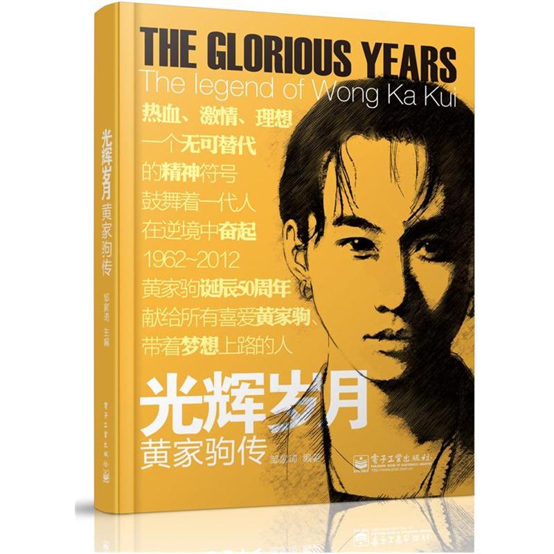 Glorious Years The Biography of Wong Ka Kui
