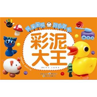 
Children's hand and brain creativity book: The King of Colorful Mud
