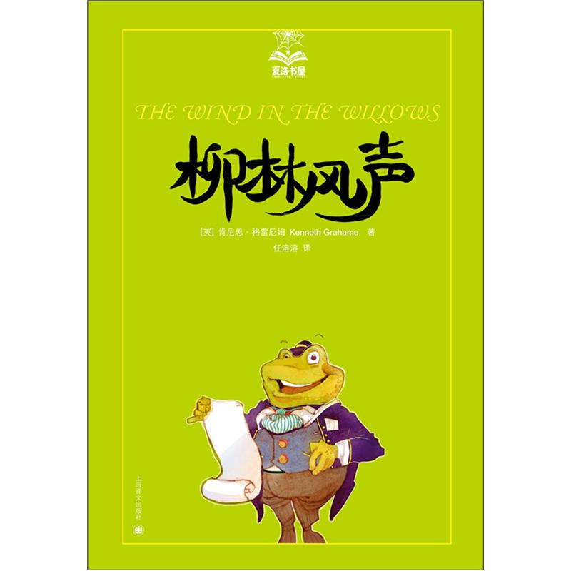 The Wind in the Willows (Charlotte Bookstore Vol. 1, 09, American Illustrated Edition) Brainless and Unhappy Author Ren Rongrong's classic translation
