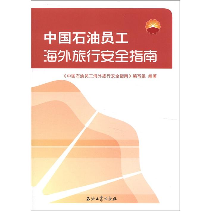 China Petroleum ** Angestellter Reisesicherheitshandbuch 97875021 ** 686