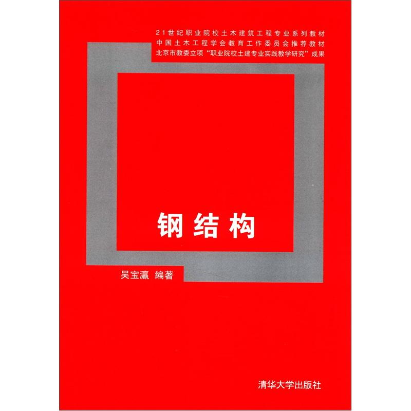
Steel structure 97873022**678 Wu Baoying Tsinghua University Press