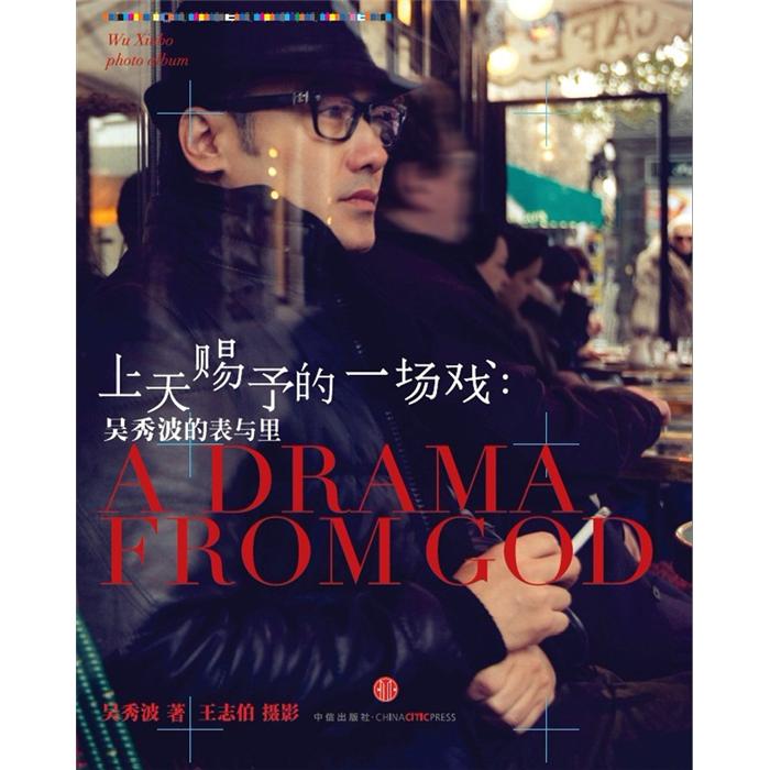 A play given by God: Wu Xiubo’s appearance and interior