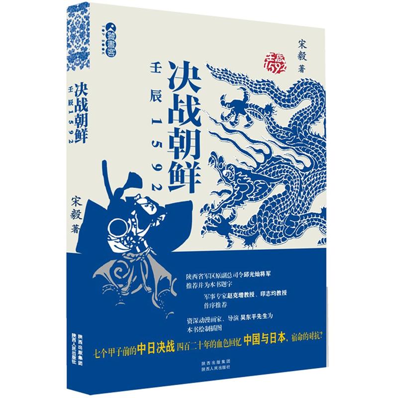
[Kyokuang genuine stock, Chenwang Books watch the world with you] Decisive battle against North Korea (Ionchen 1592)