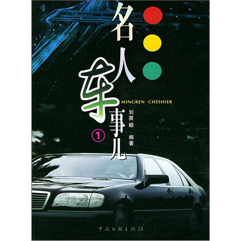 Celebrity car stories 1