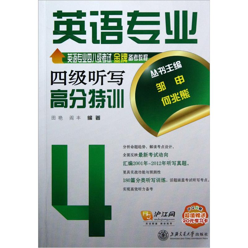 Special training for high scores in dictation level 4 for English majors