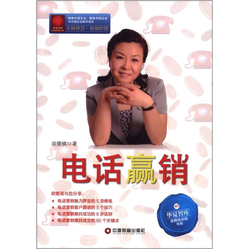 [Libro antiguo de Weixia] Huaxia Think Tank*Gold Medal Trainer Book Series: Teléfono ganador 9787504743527