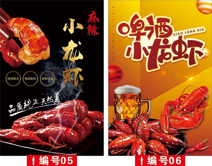 【精选】麻辣十三香蒜蓉油焖美味特色小龙虾图广告海报贴纸宣传北极象