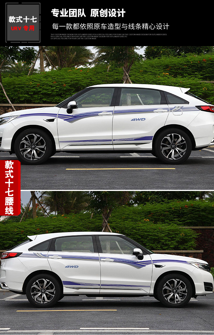 适用于2017-21款本田urv车贴拉花腰线彩条车身外观urv