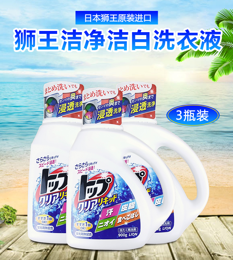 狮王酵素洗衣液日本进口lion狮王洁净洗衣液酵素成分无荧光剂去渍900g