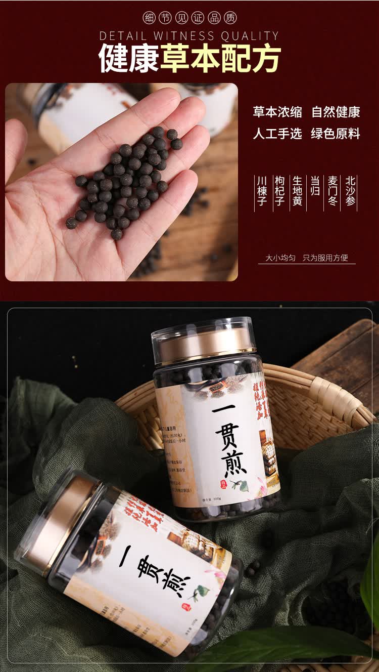 【二一】一贯煎同仁本草经典手工传承20天量【图片 价格 品牌 报价】