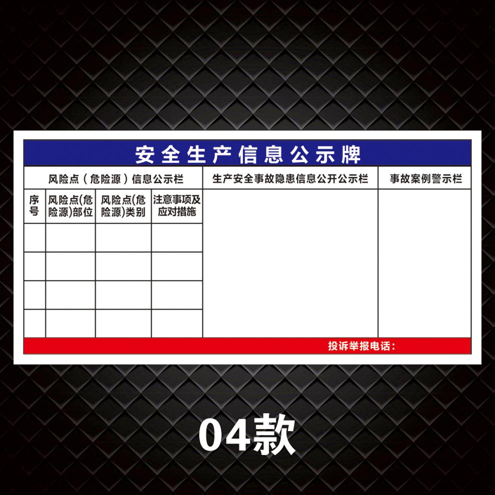 企业安全生产一线三排标识车间安全信息公开公示栏隐患公示牌 一线三