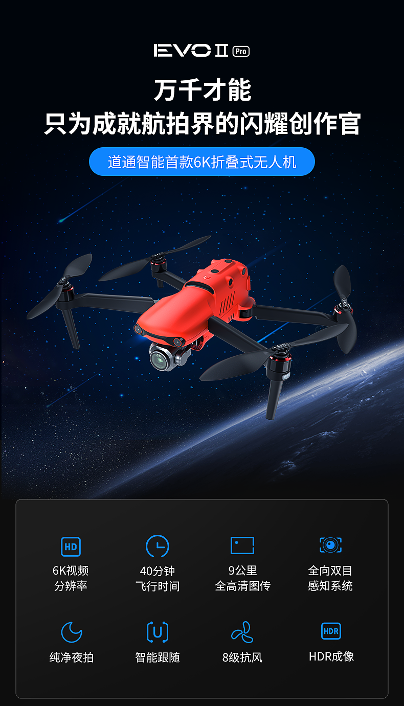 道通智能 道通无人机 autel evo2 pro 6k高清全向避障可折叠式4800万