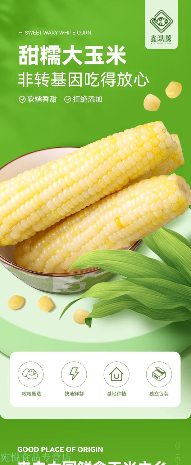 玉米新鲜真空装香甜粘糯加热即食小玉米棒苞米大棒黄3黑3白3根