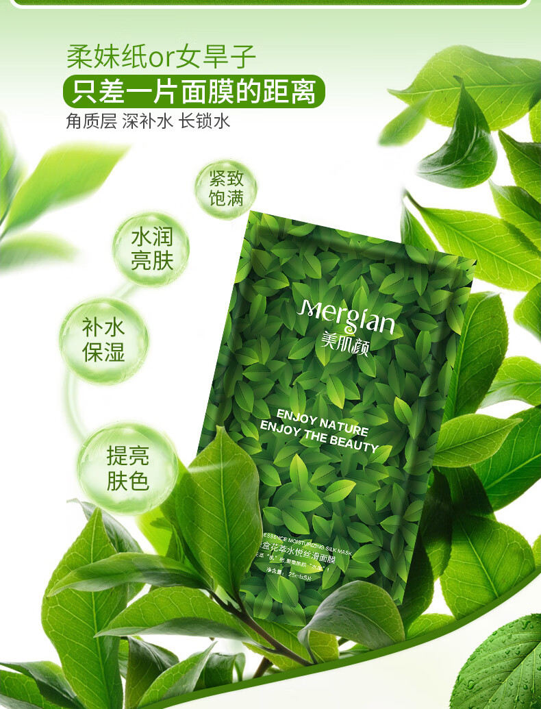 溪秀 面膜女补水保湿小绿盒花萃水悦丝滑嫩白润颜补水保湿收缩毛孔